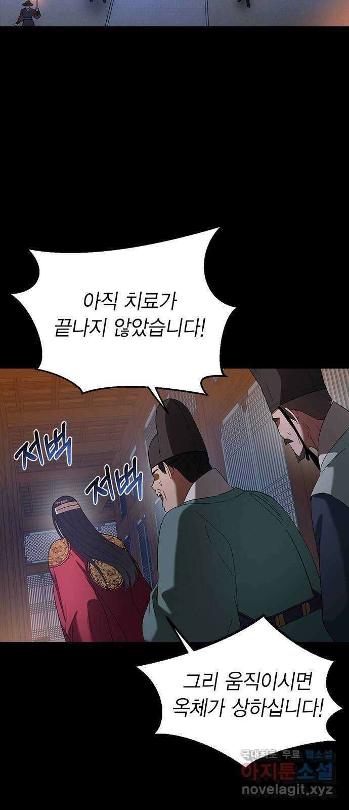 전생연분 85화 역모 2