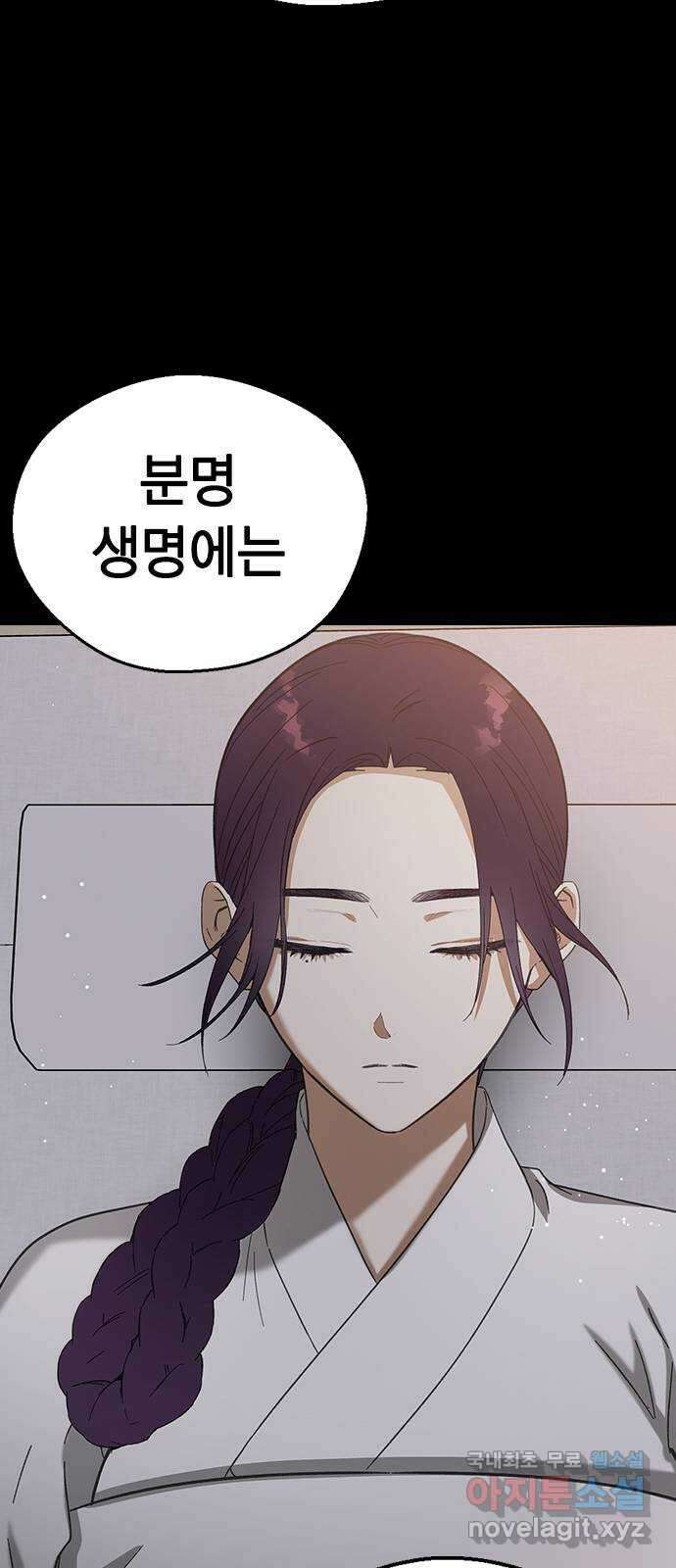 전생연분 85화 역모 6