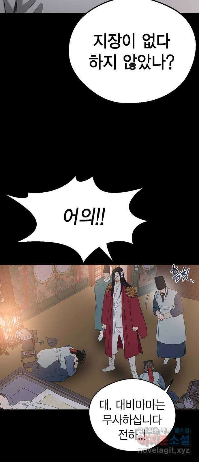 전생연분 85화 역모 7