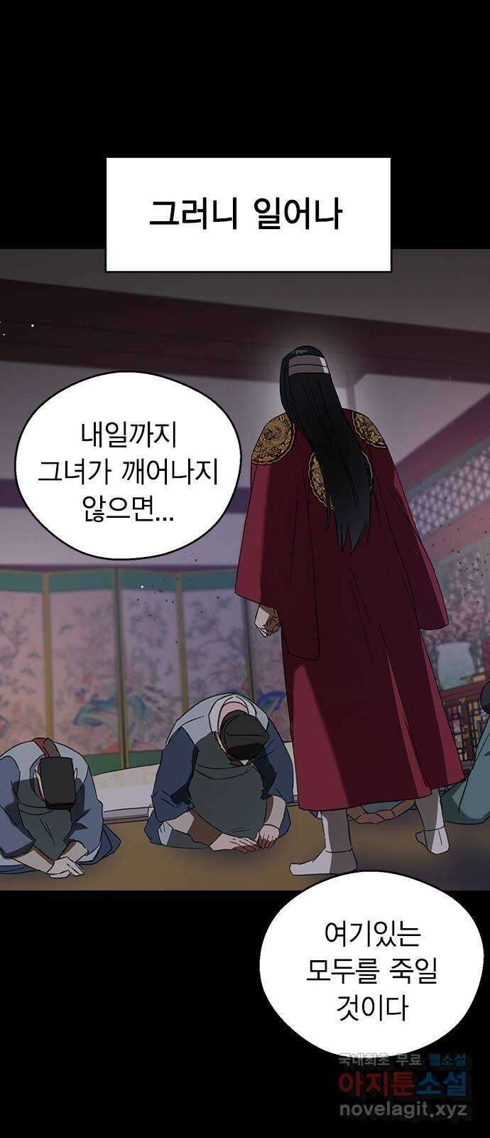 전생연분 85화 역모 12