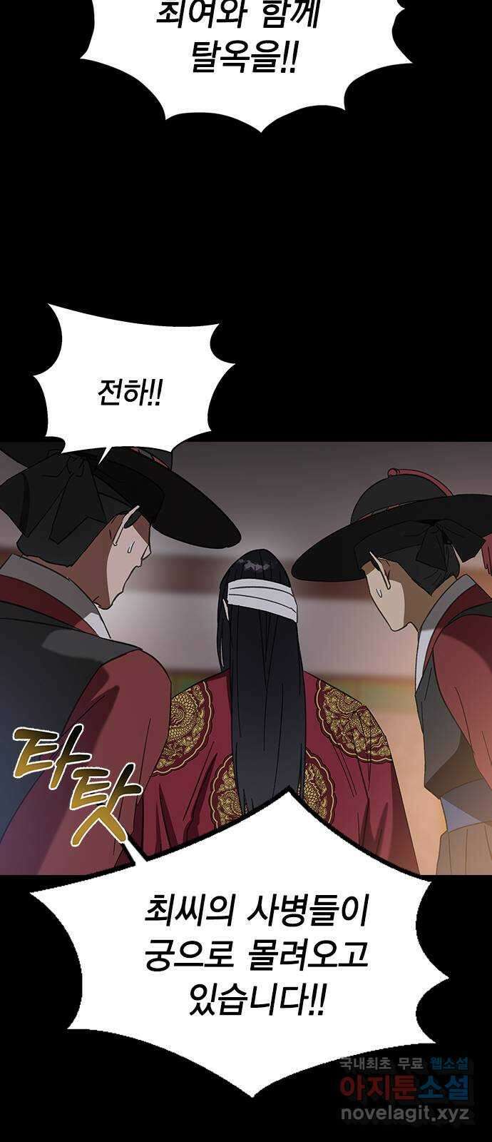 전생연분 85화 역모 15