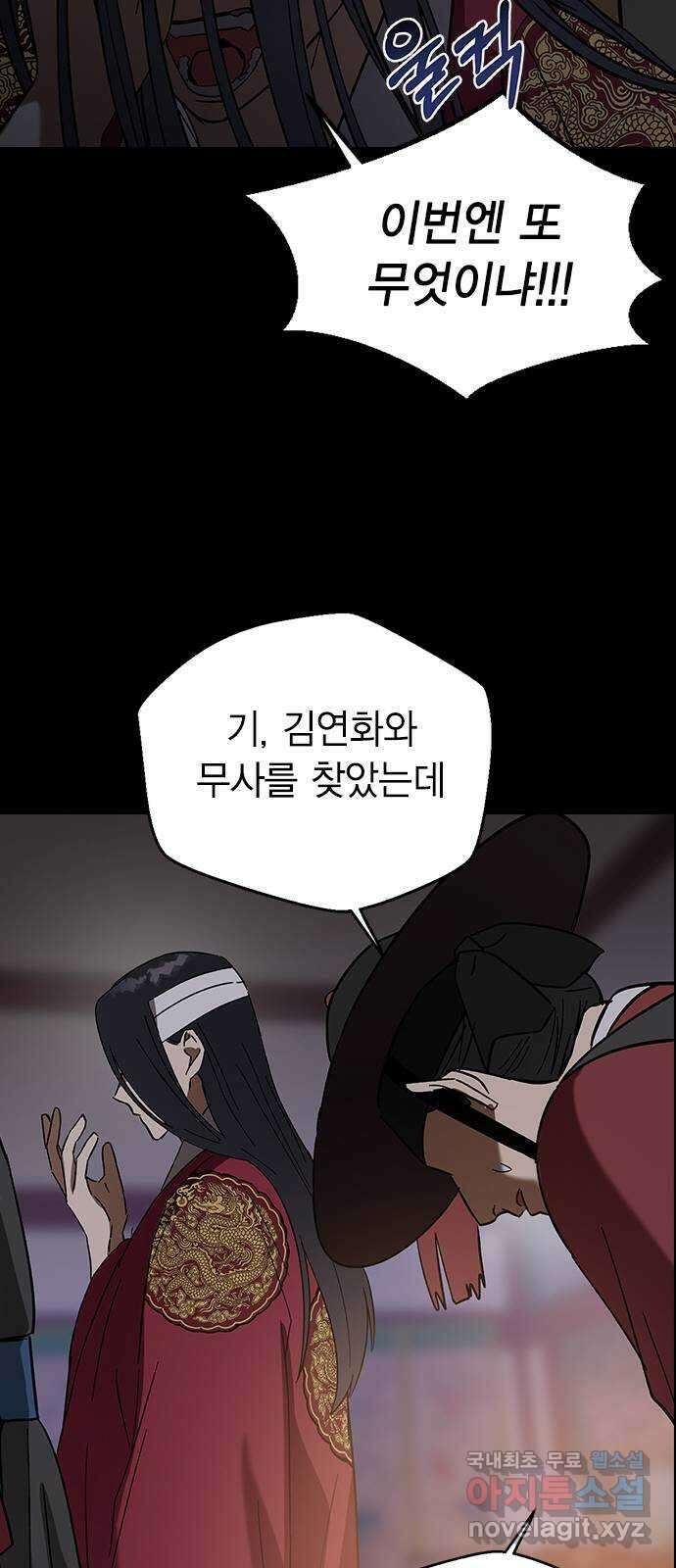전생연분 85화 역모 20