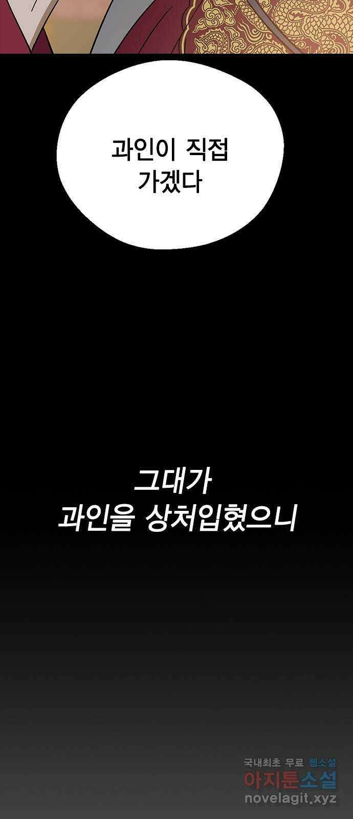 전생연분 85화 역모 22