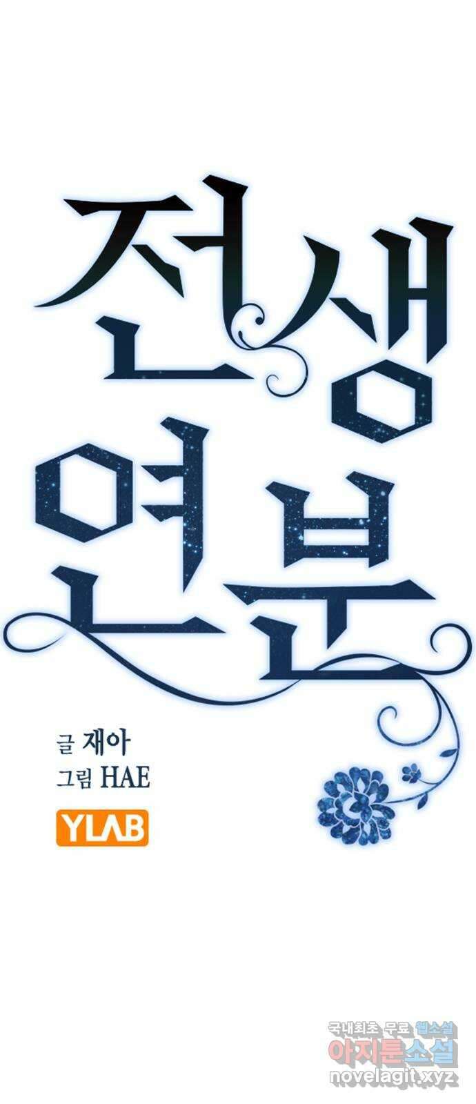 전생연분 85화 역모 24