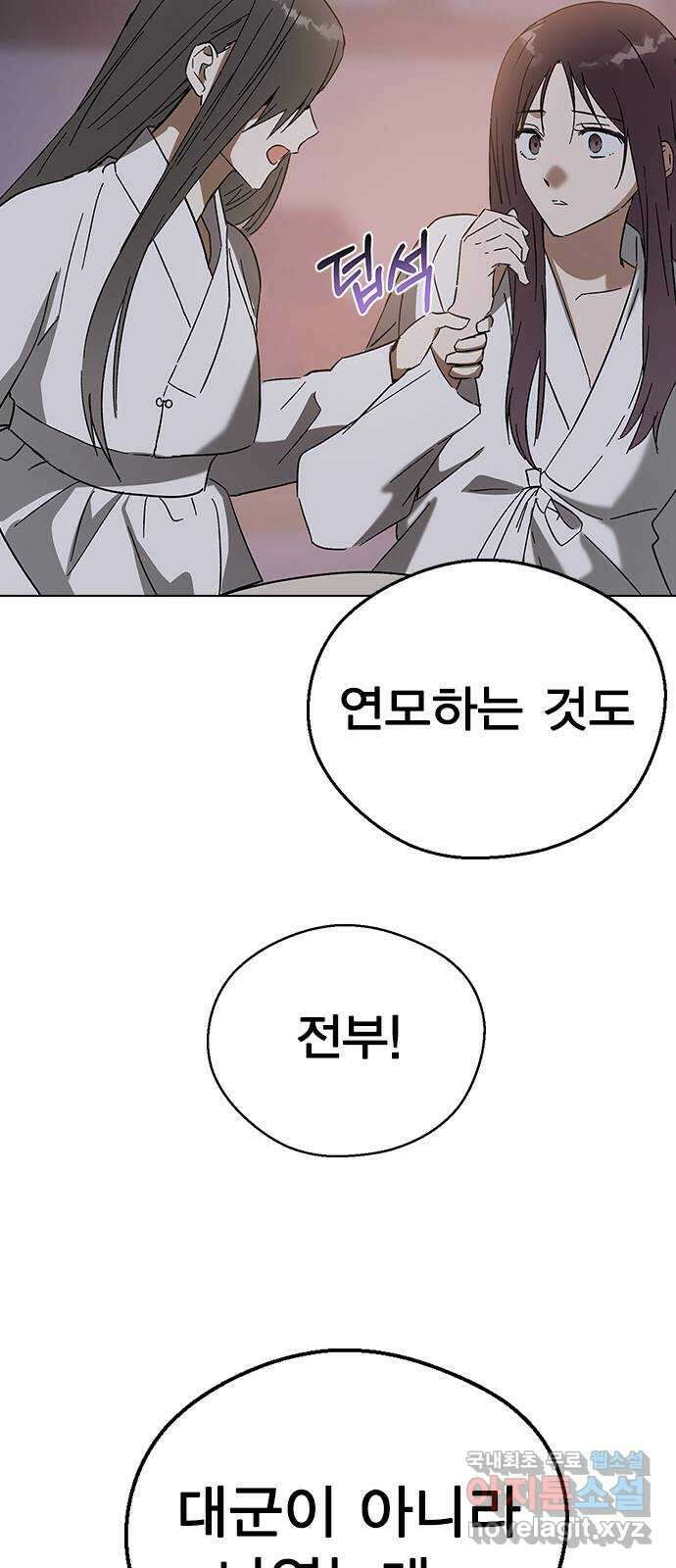 전생연분 85화 역모 34