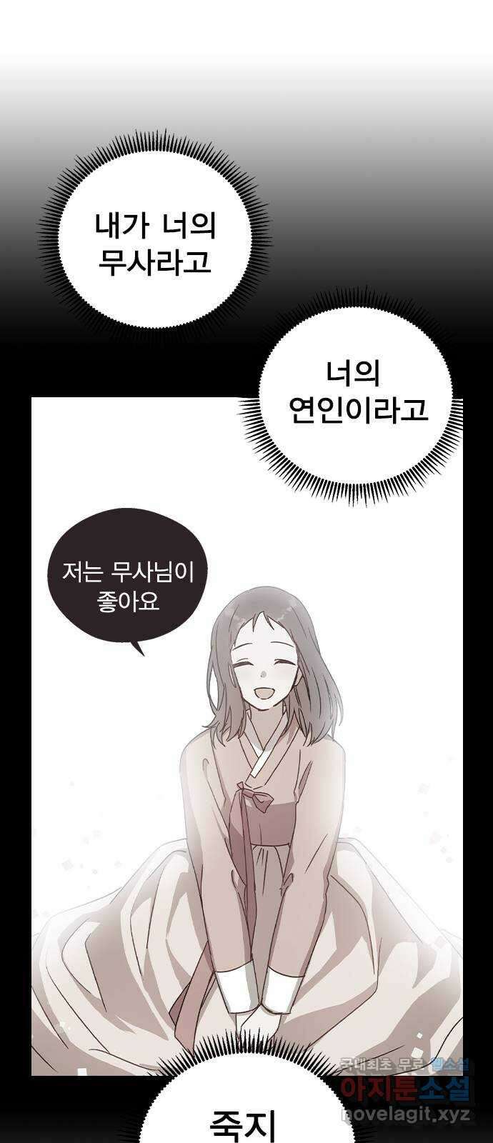 전생연분 85화 역모 37