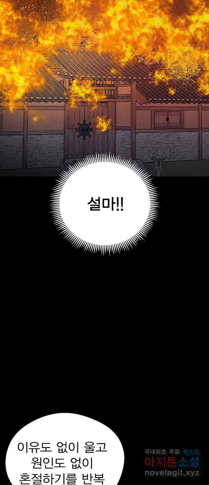 전생연분 85화 역모 43