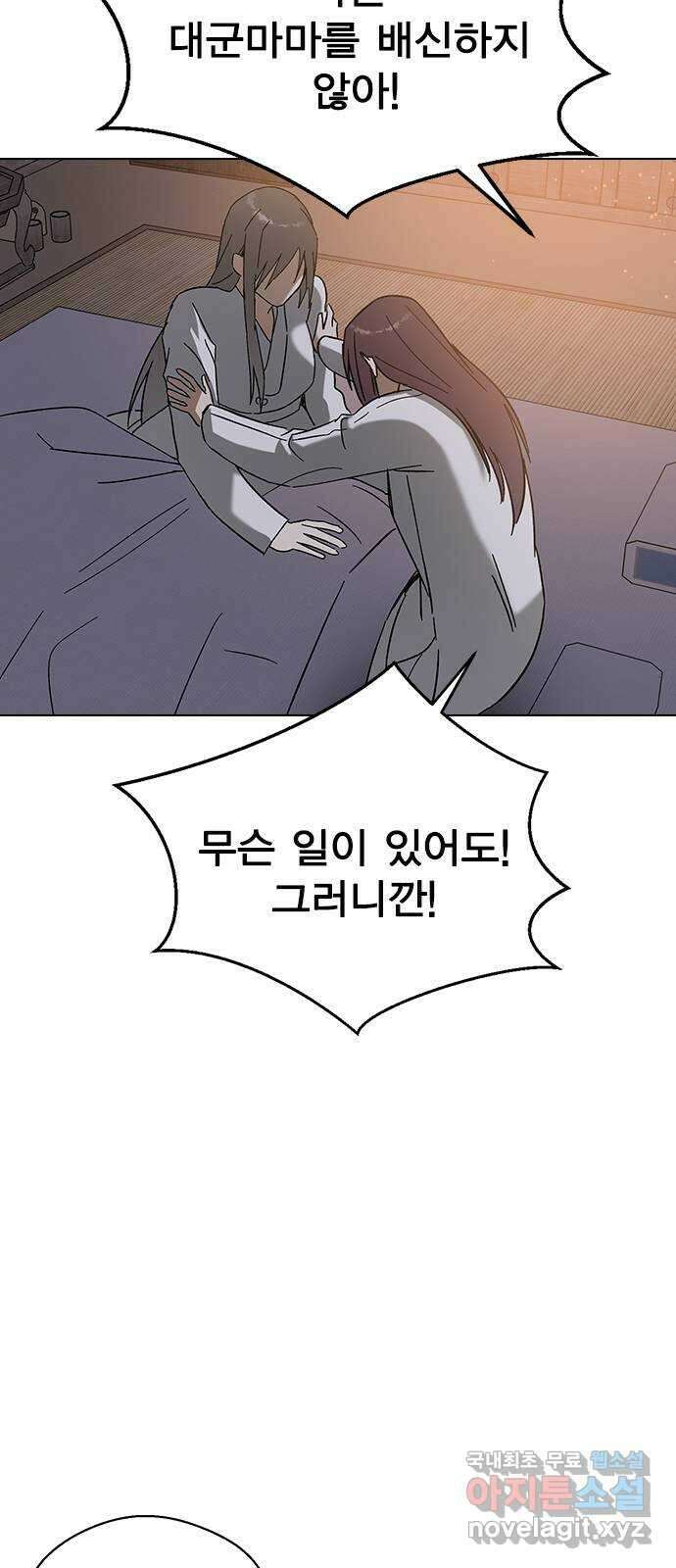 전생연분 85화 역모 48