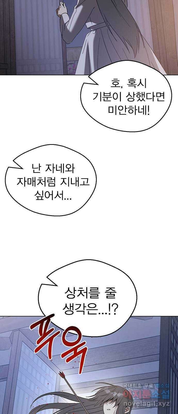 전생연분 85화 역모 53