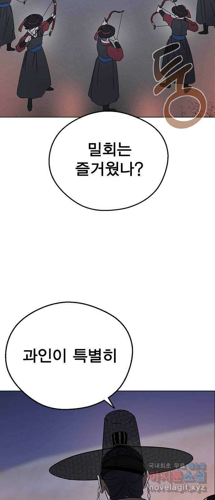 전생연분 85화 역모 58