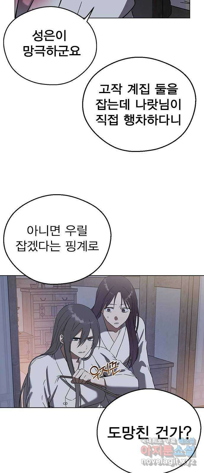 전생연분 85화 역모 62