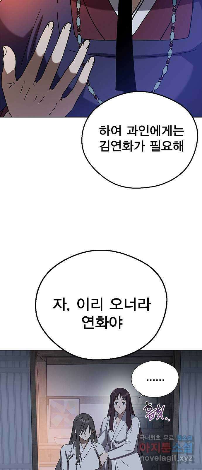 전생연분 85화 역모 65