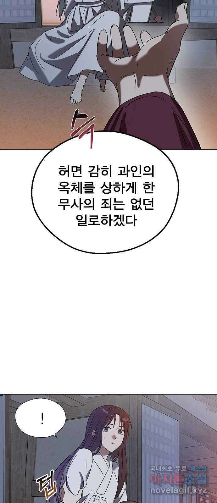 전생연분 85화 역모 66