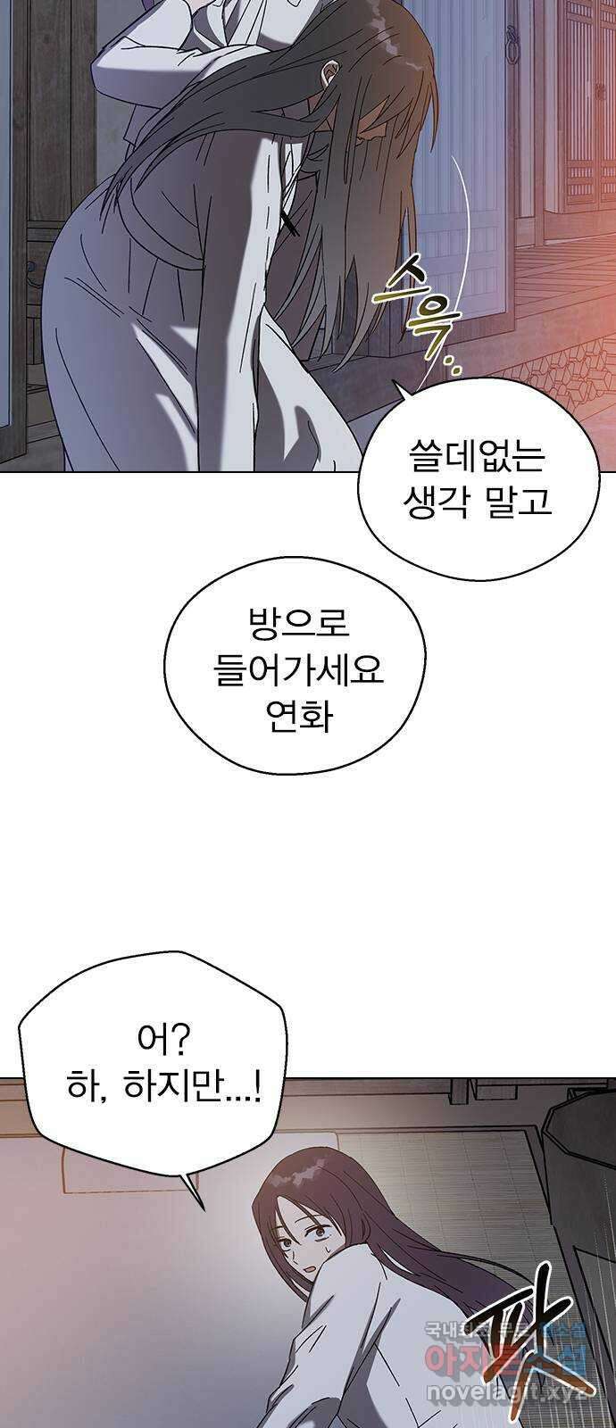 전생연분 85화 역모 67