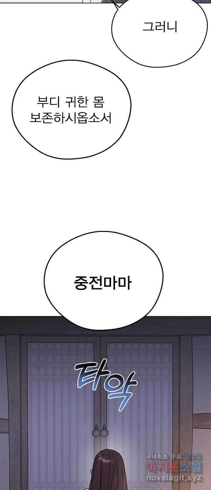 전생연분 85화 역모 70