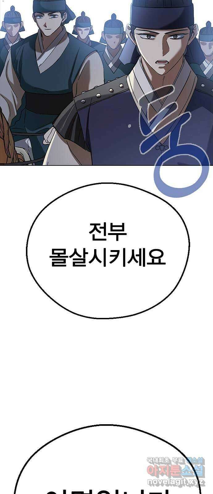 전생연분 85화 역모 81