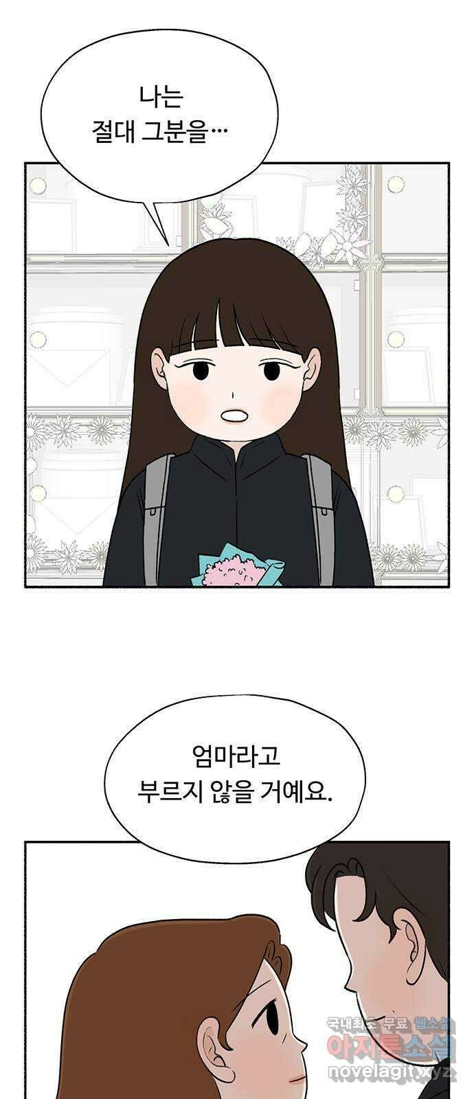 노인의 꿈 19화 우정의 범위 2