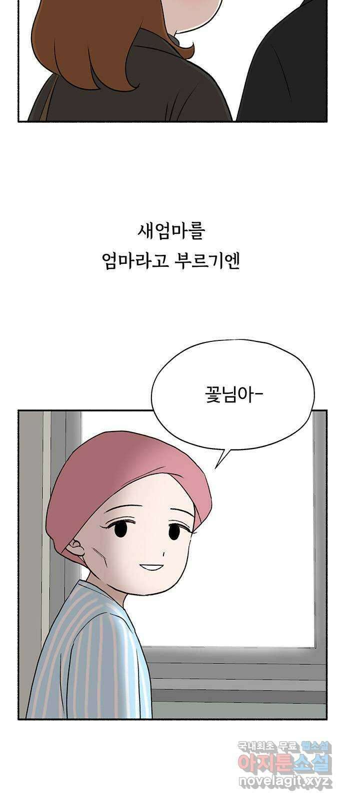 노인의 꿈 19화 우정의 범위 3