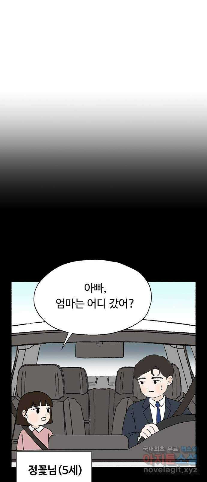 노인의 꿈 19화 우정의 범위 6