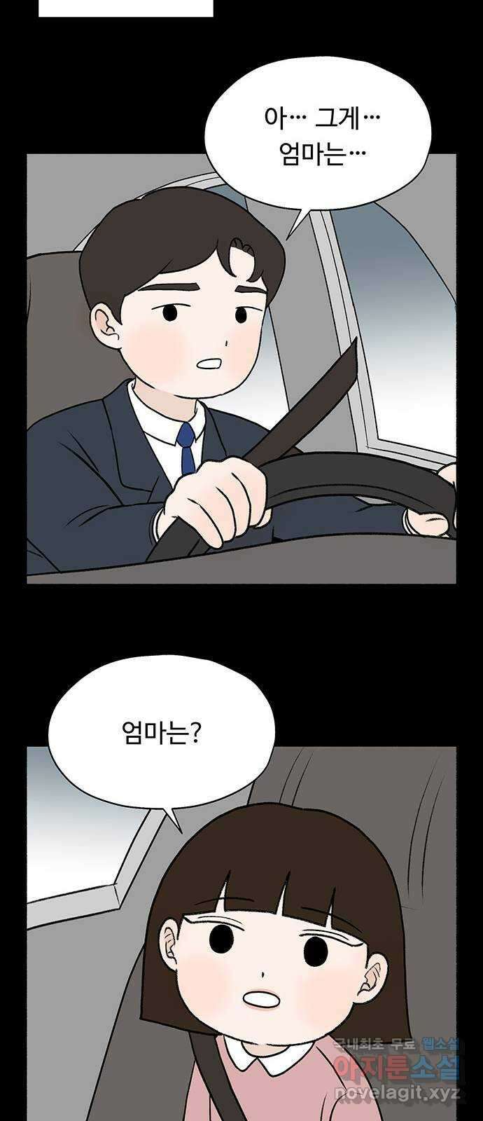 노인의 꿈 19화 우정의 범위 7