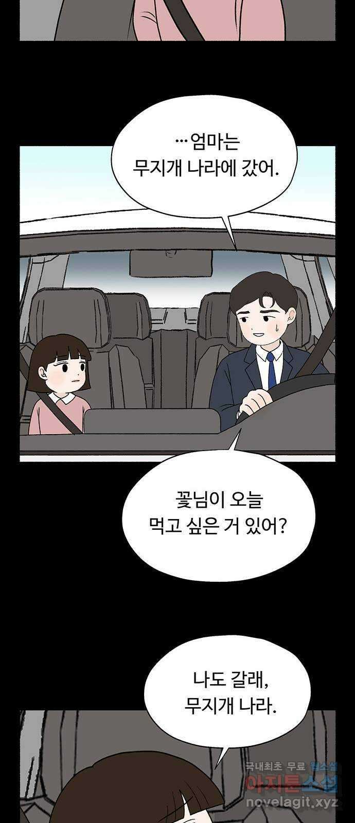 노인의 꿈 19화 우정의 범위 8