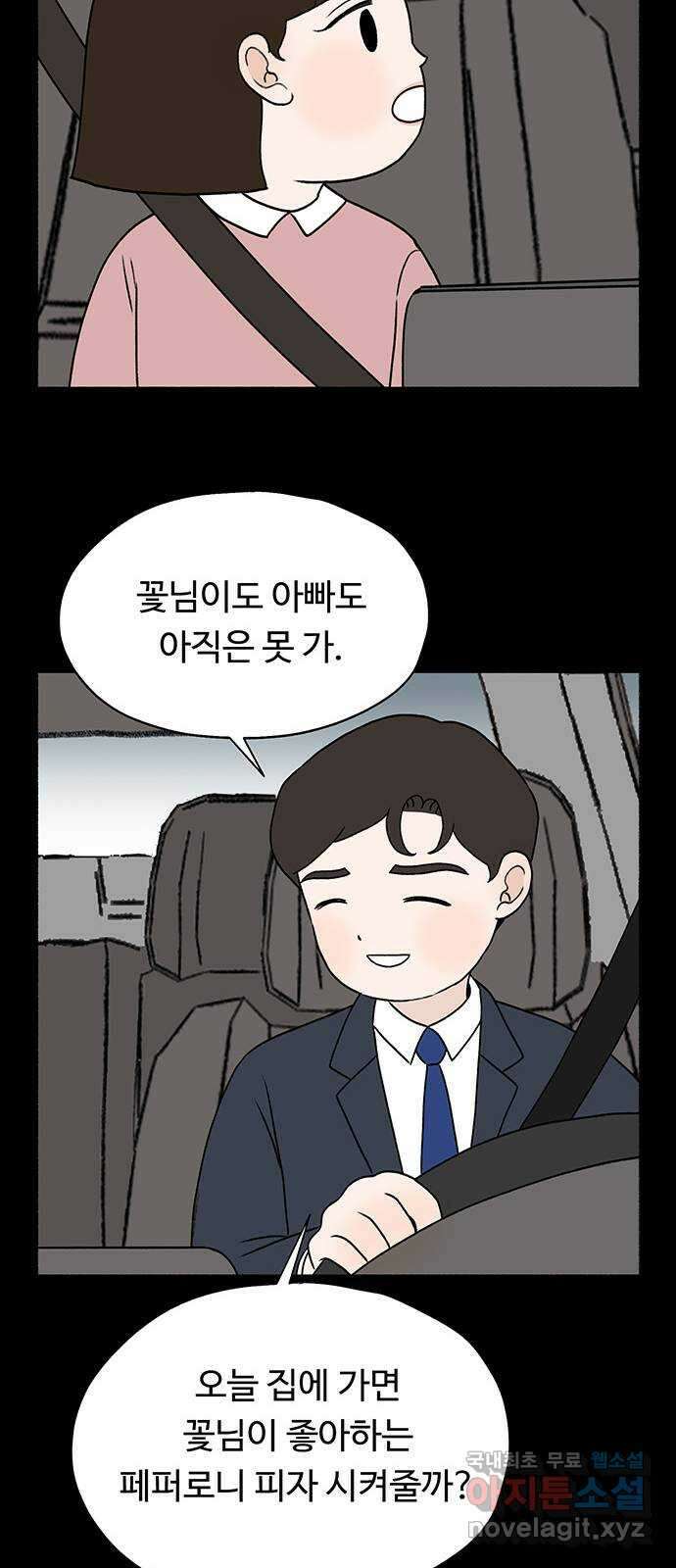 노인의 꿈 19화 우정의 범위 9