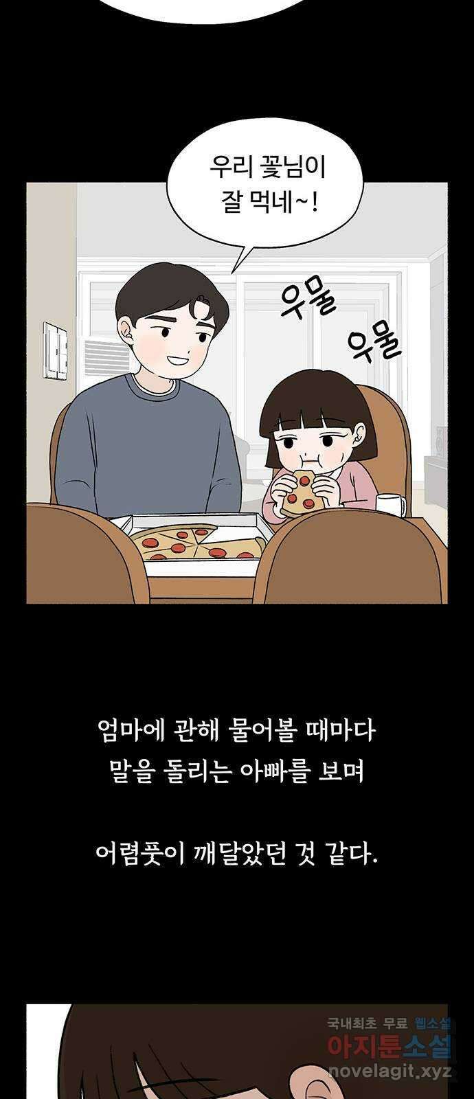 노인의 꿈 19화 우정의 범위 10