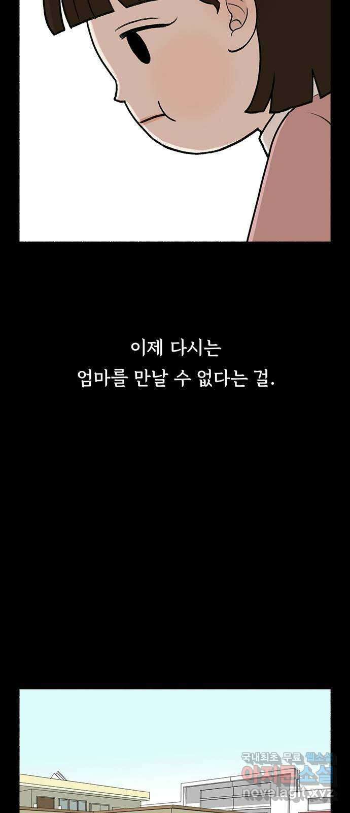 노인의 꿈 19화 우정의 범위 11