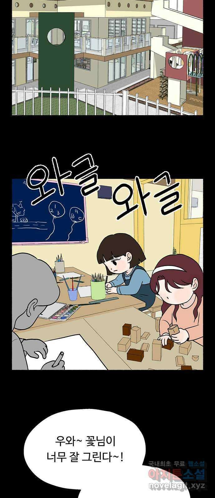 노인의 꿈 19화 우정의 범위 12