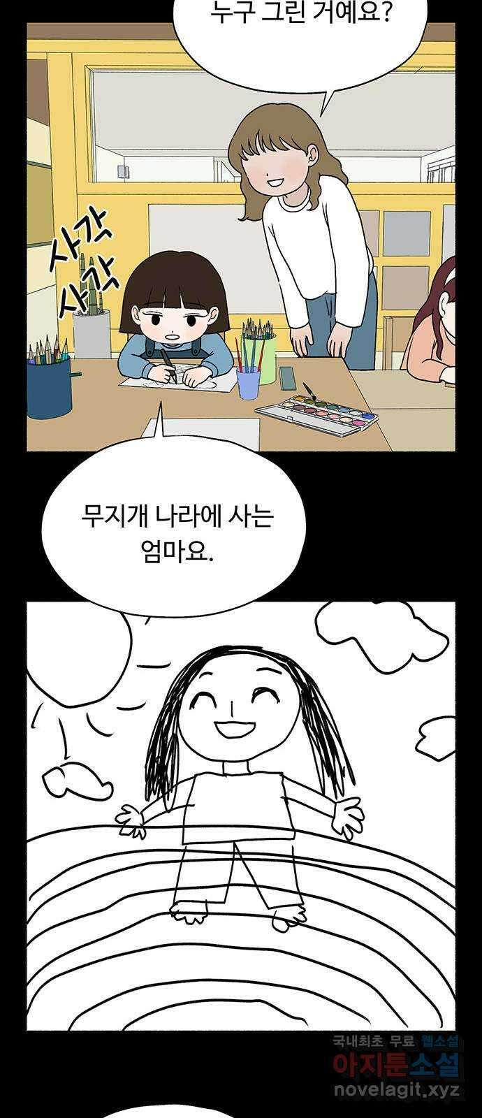노인의 꿈 19화 우정의 범위 13