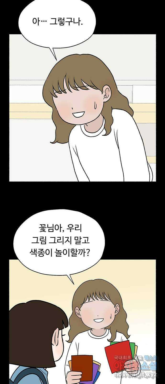 노인의 꿈 19화 우정의 범위 14