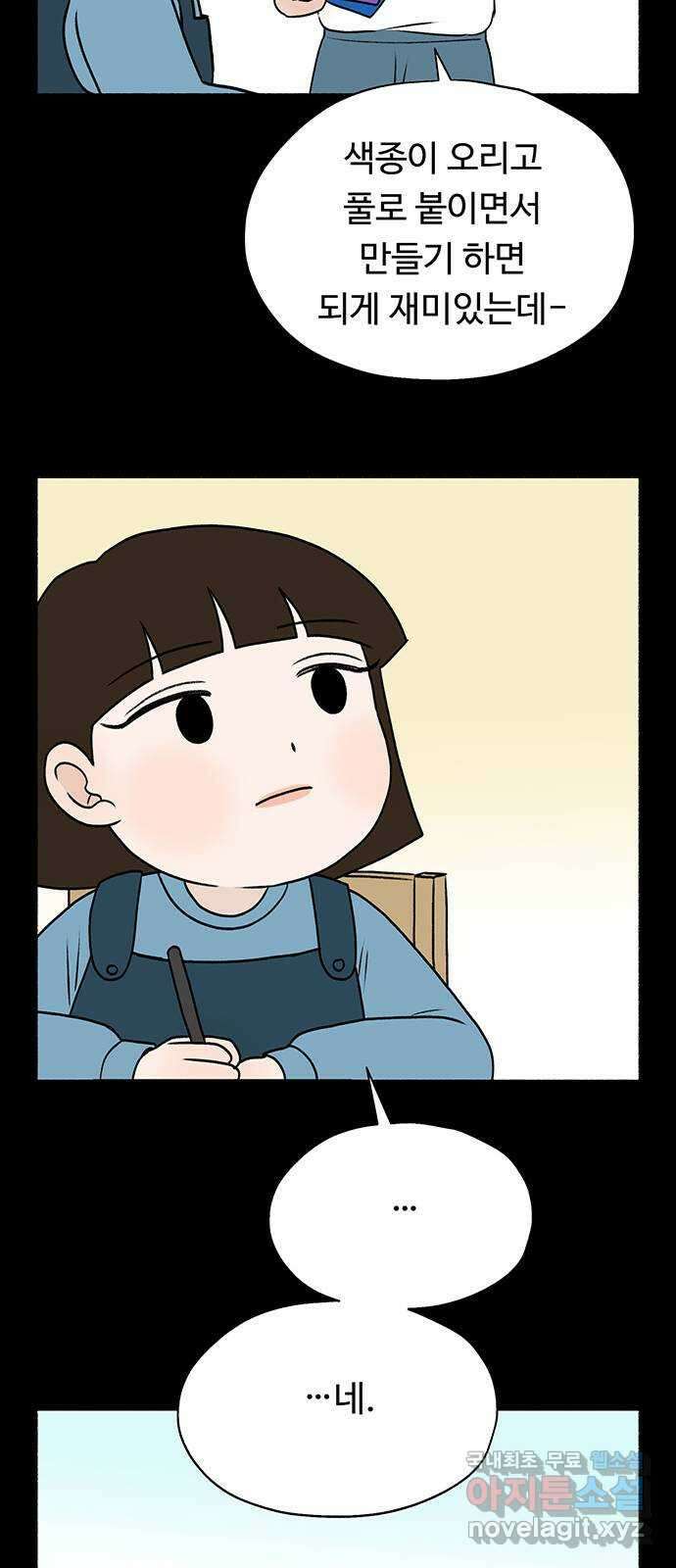 노인의 꿈 19화 우정의 범위 15