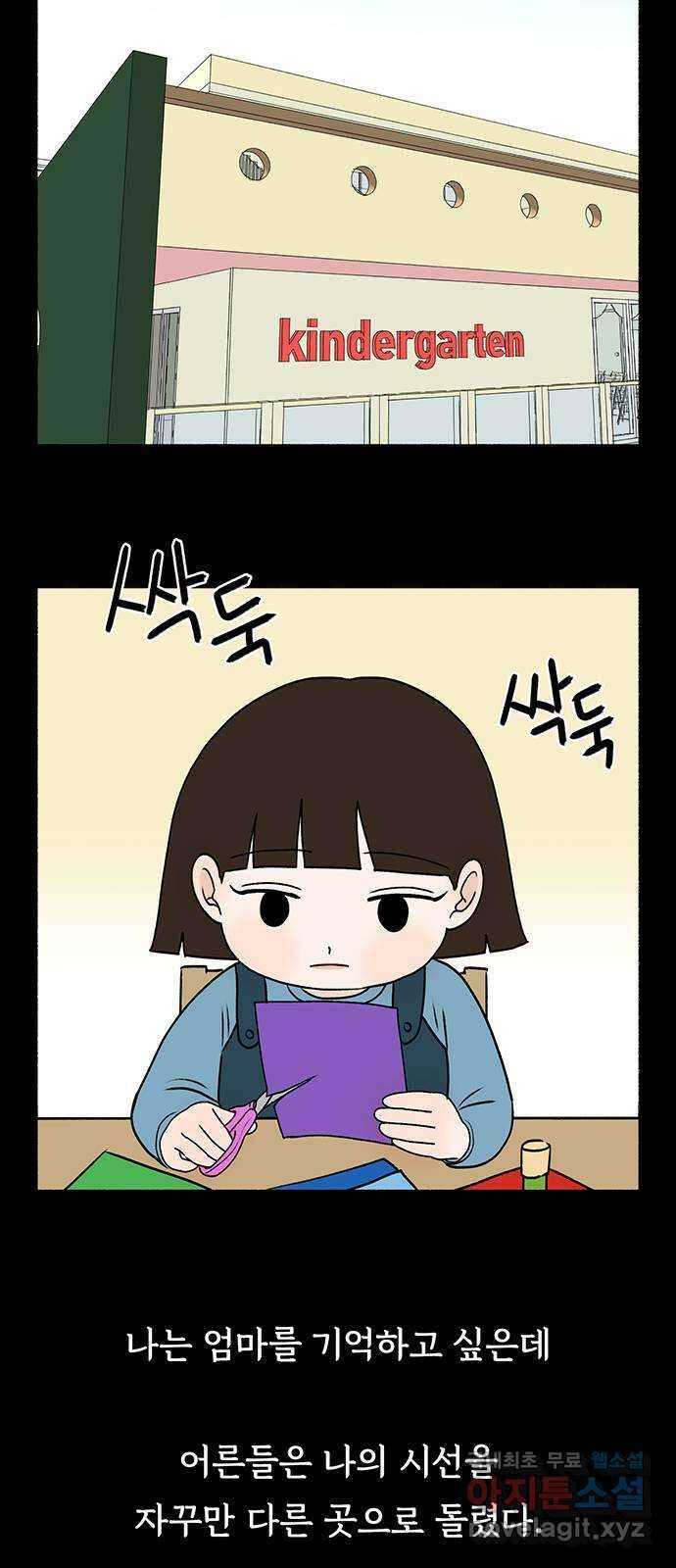 노인의 꿈 19화 우정의 범위 16