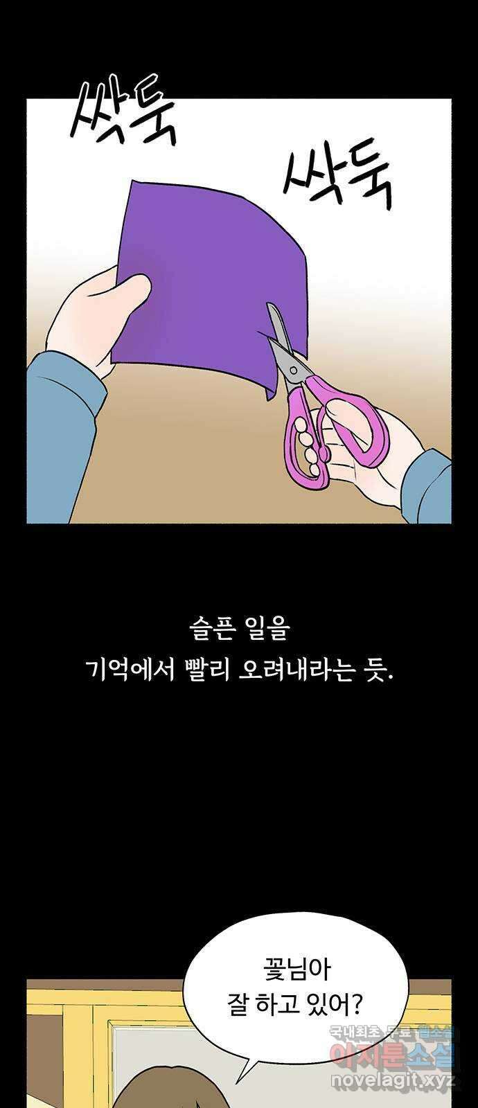 노인의 꿈 19화 우정의 범위 17