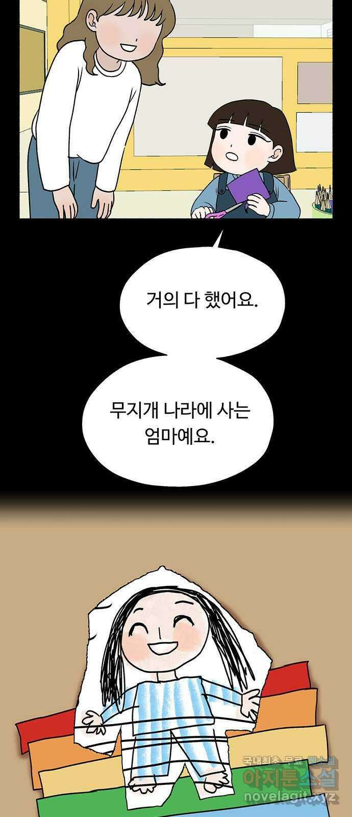 노인의 꿈 19화 우정의 범위 18