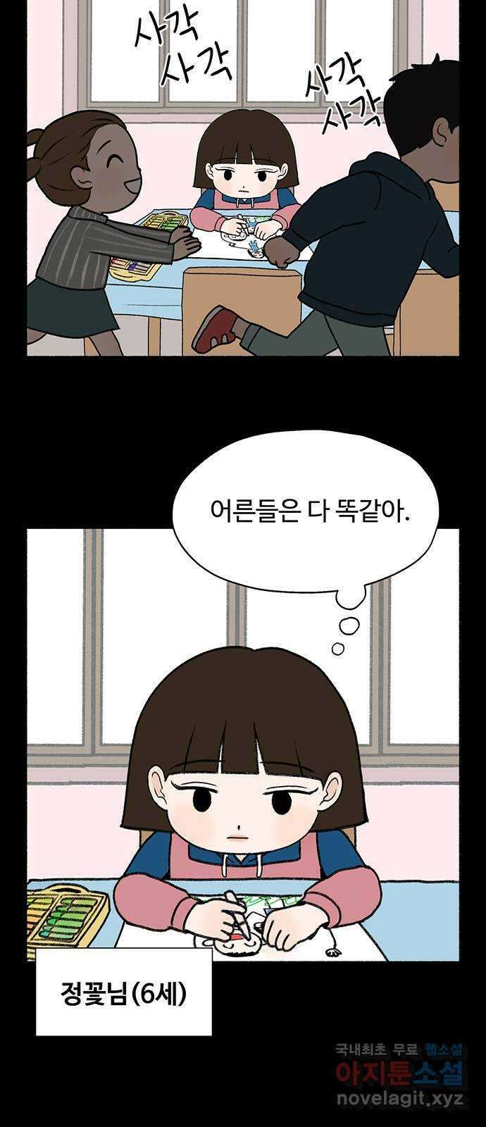 노인의 꿈 19화 우정의 범위 21