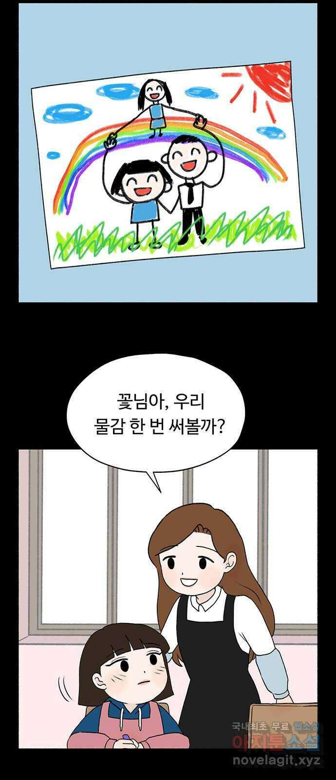노인의 꿈 19화 우정의 범위 22