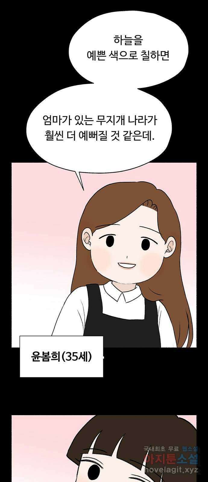 노인의 꿈 19화 우정의 범위 23