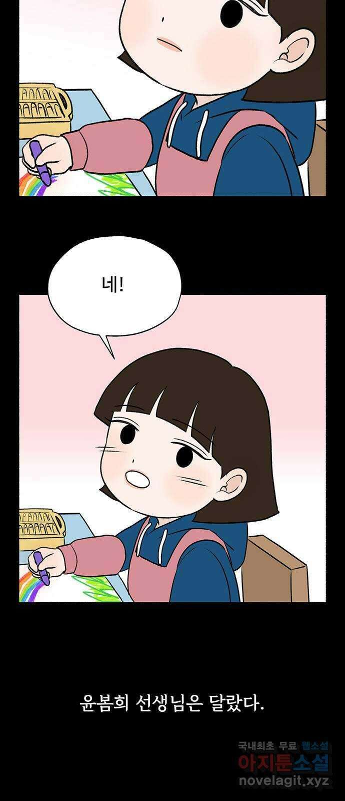 노인의 꿈 19화 우정의 범위 24