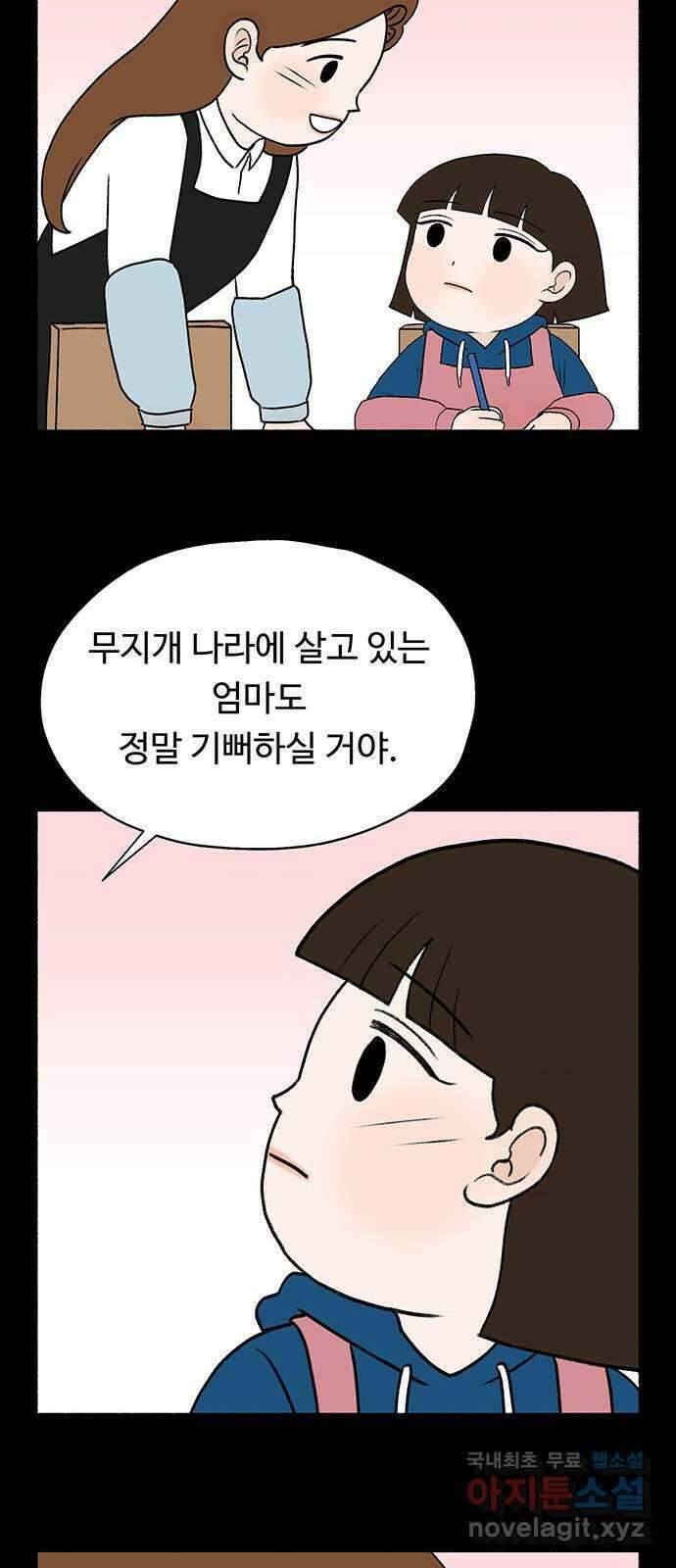 노인의 꿈 19화 우정의 범위 26