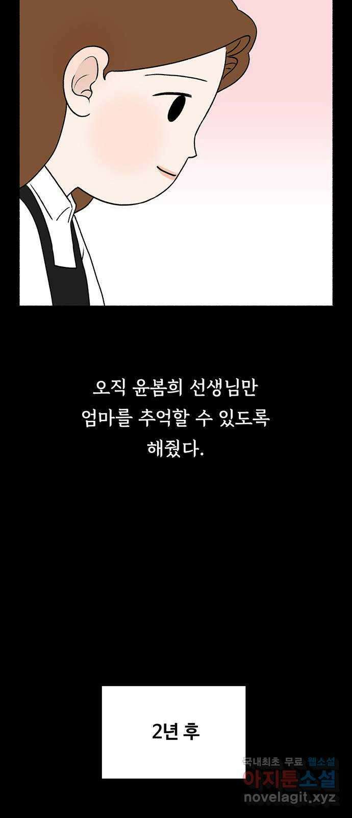 노인의 꿈 19화 우정의 범위 27