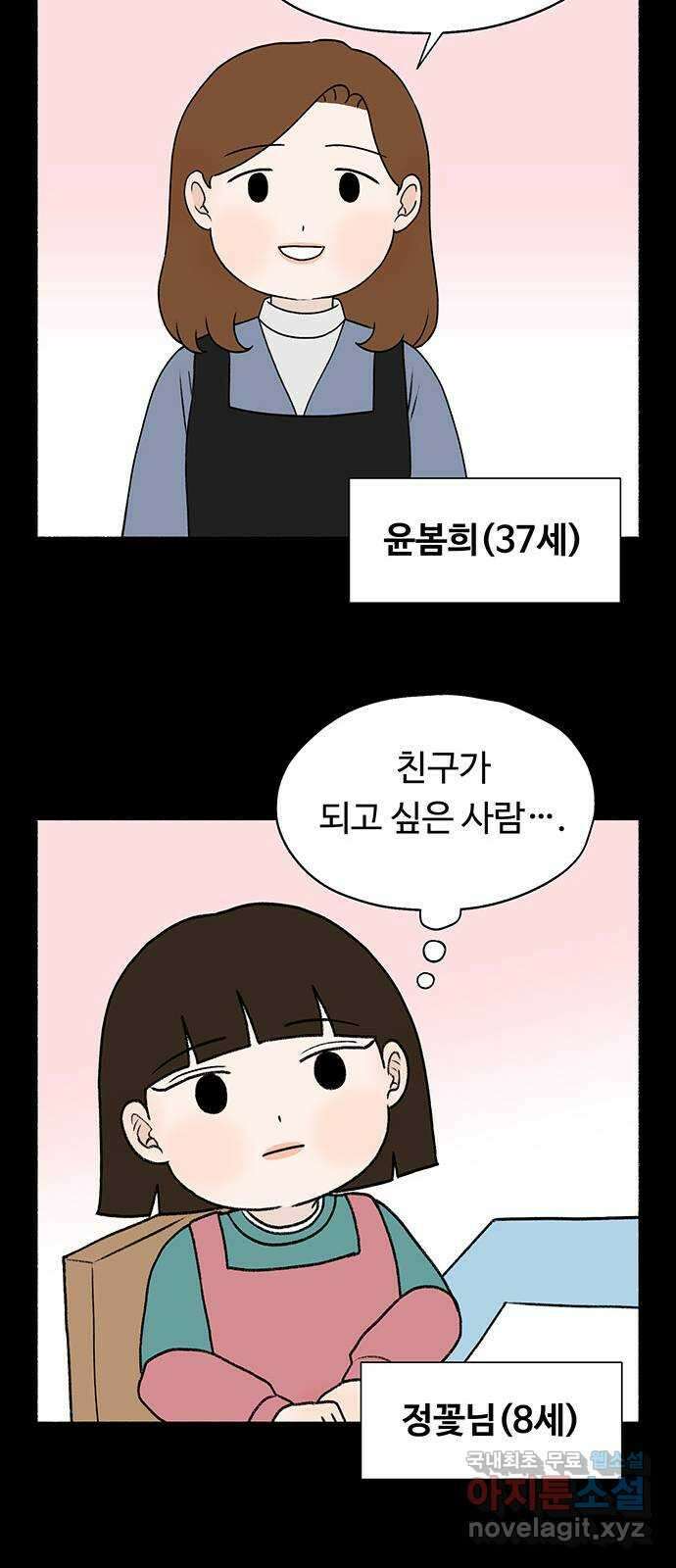 노인의 꿈 19화 우정의 범위 29