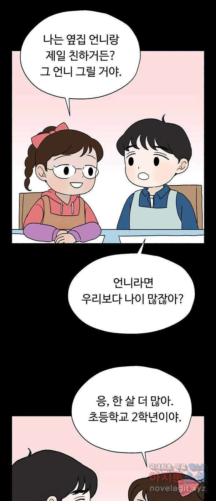 노인의 꿈 19화 우정의 범위 30