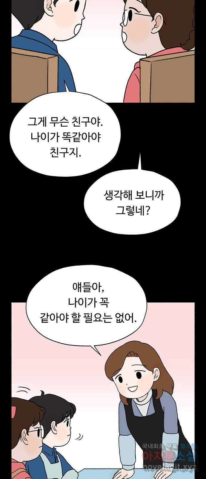 노인의 꿈 19화 우정의 범위 31