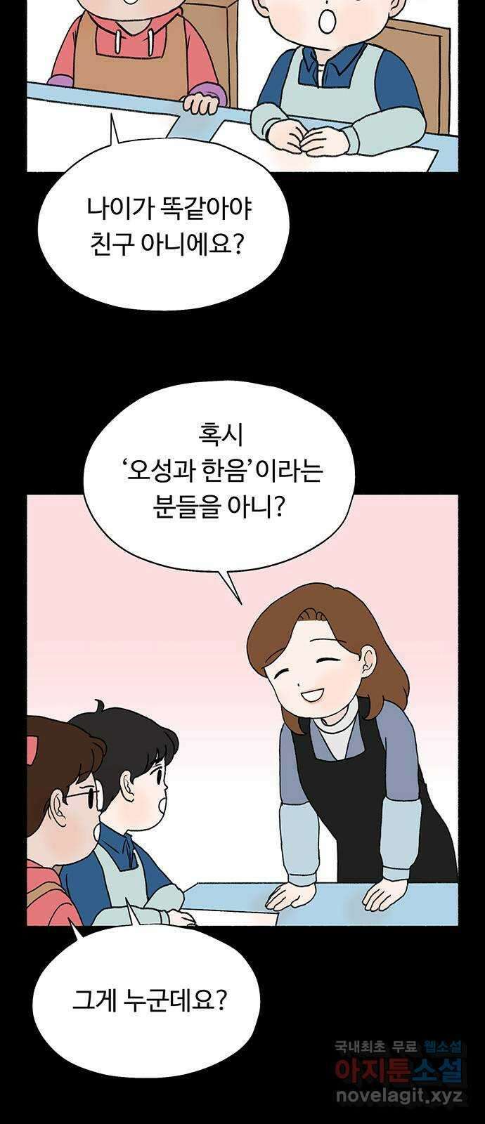 노인의 꿈 19화 우정의 범위 33