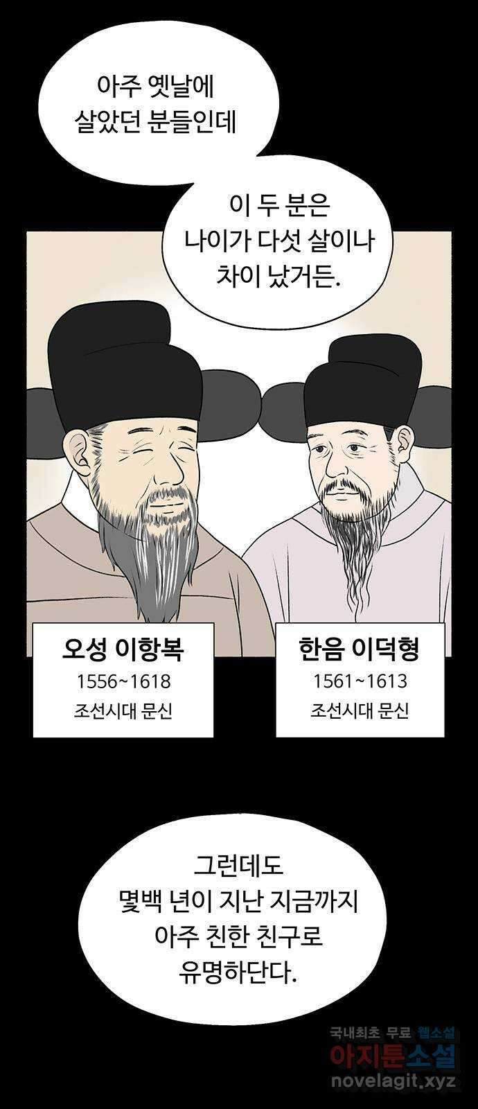노인의 꿈 19화 우정의 범위 34