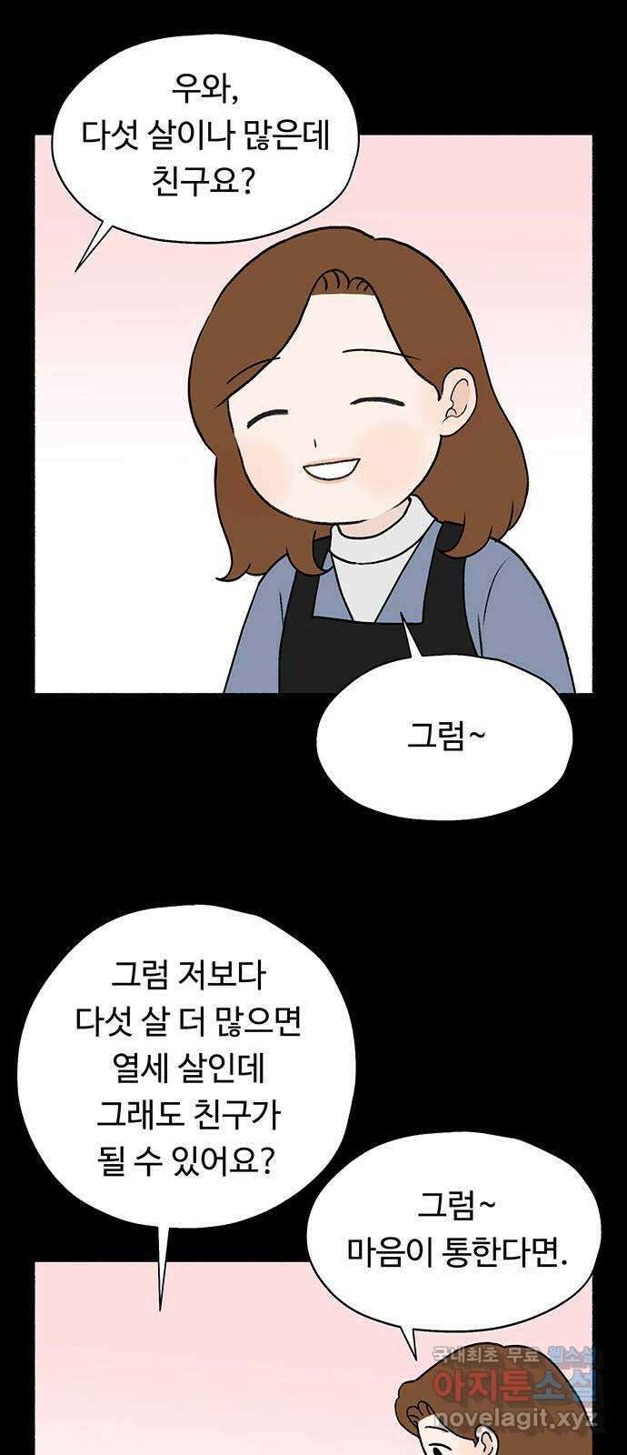 노인의 꿈 19화 우정의 범위 35