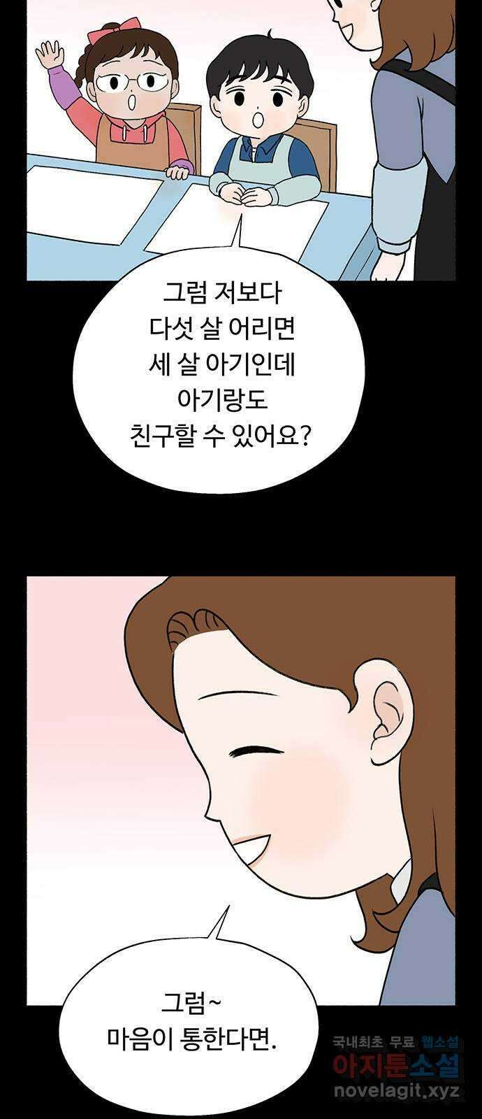 노인의 꿈 19화 우정의 범위 36
