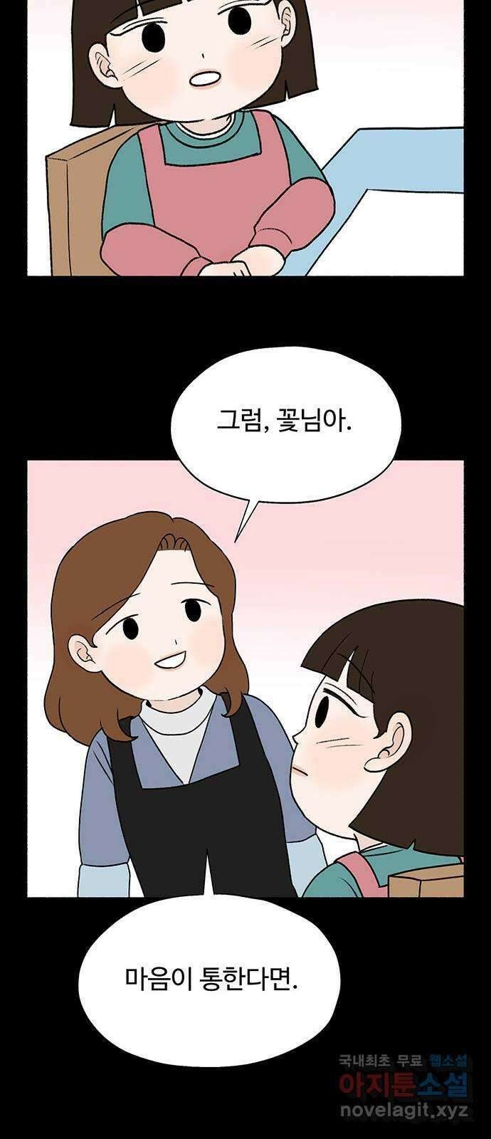 노인의 꿈 19화 우정의 범위 38