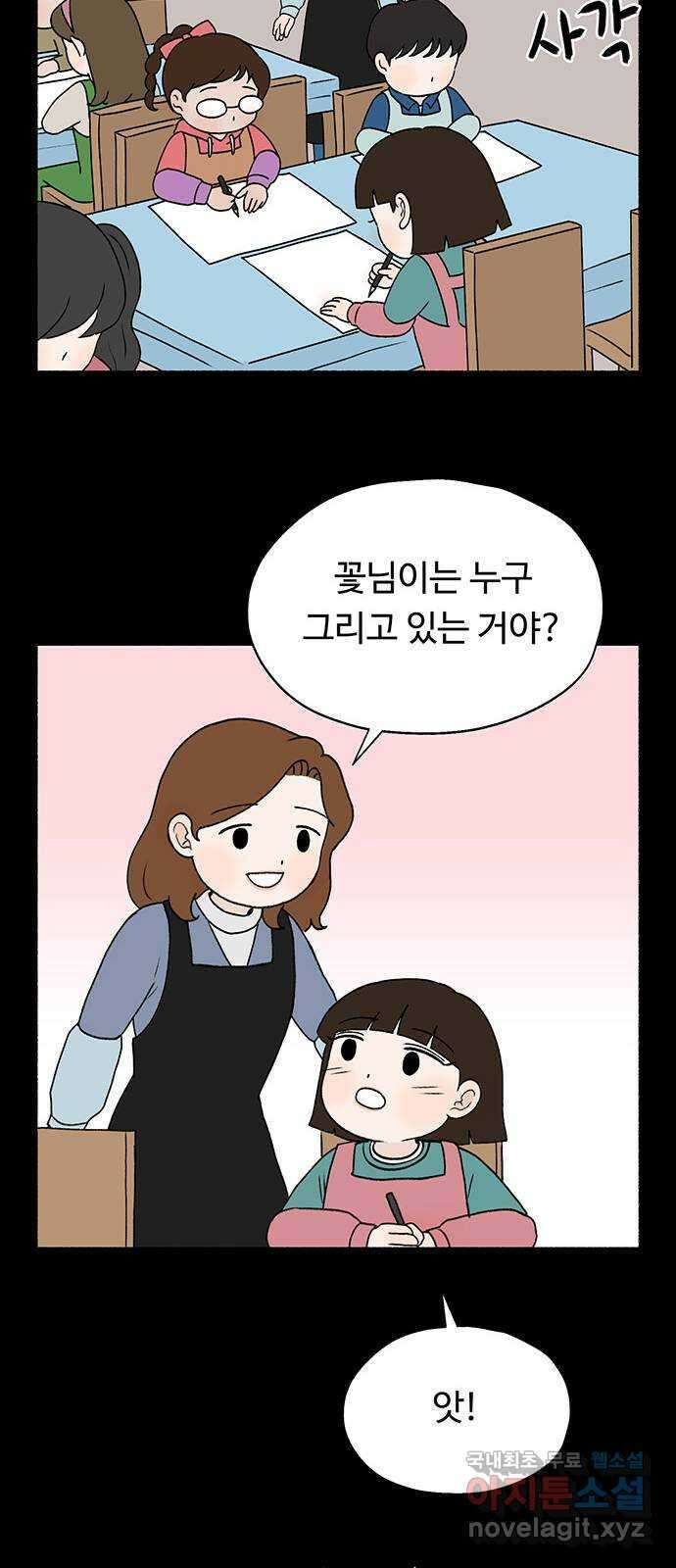 노인의 꿈 19화 우정의 범위 40